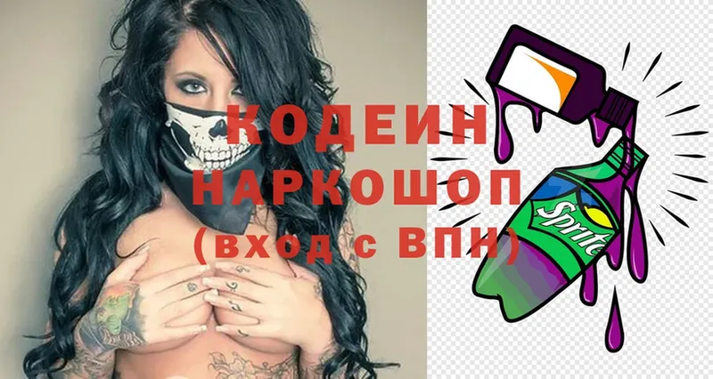 Codein Purple Drank  Люберцы 